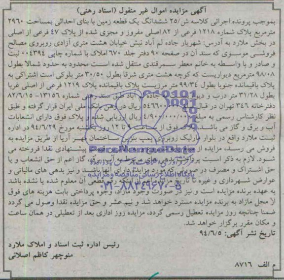 مزایده,زمین