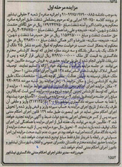 مزایده,یکباب سالن باشگاه و سه دربند مغازه تجاری