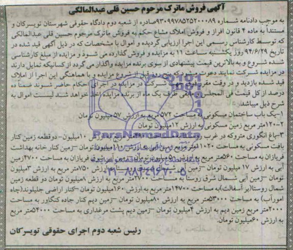 مزایده,فروش املاک مشاع