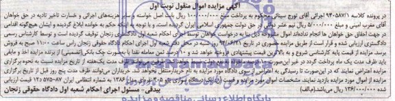 آگهی مزایده , مزایده فروش یک دستگاه سواری پژو 405