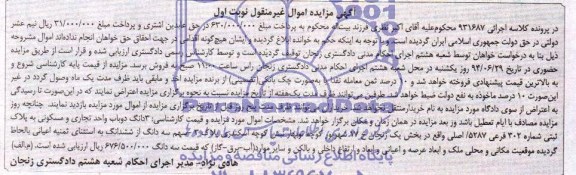 مزایده,سه دانگ دوباب واحد تجاری و مسکونی
