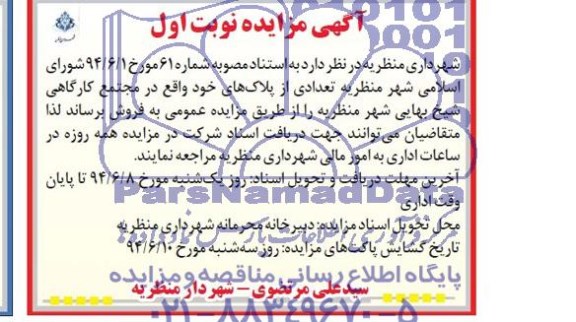 مزایده,تعدادی از پلاکهای خود