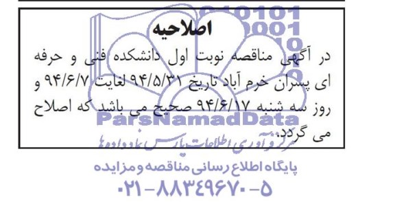 اصلاحیه, اصلاحیه طبخ و توزیع غذا 