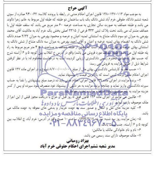 مزایده,ساختمان
