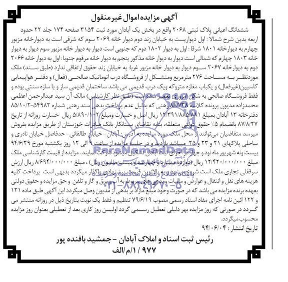 مزایده,پلاک ثبتی