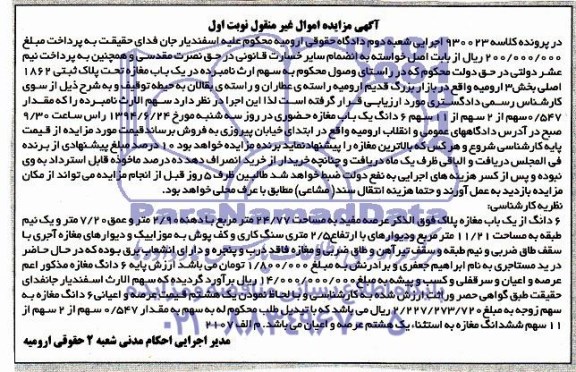 مزایده,مغازه