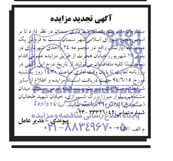 مزایده,اپارتمان