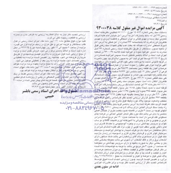 مزایده,زمین