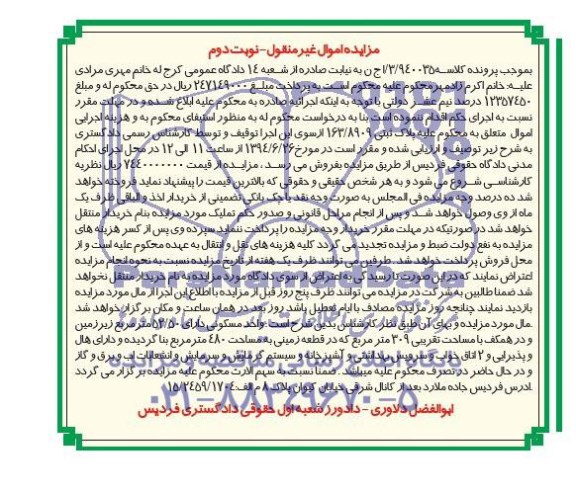مزایده,واحدمسکونی