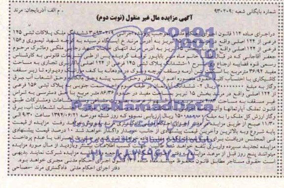 مزایده,پلاک ثبتی و اپارتمان