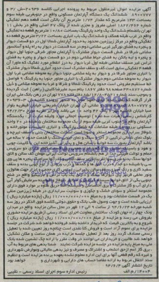 مزایده,اپارتمان