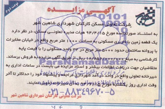مزایده,زمین