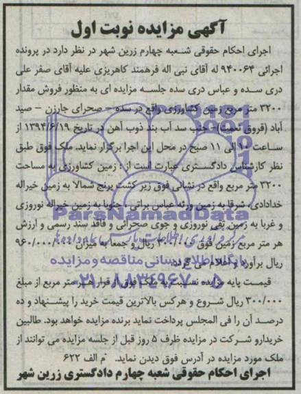 مزایده,زمین کشاورزی