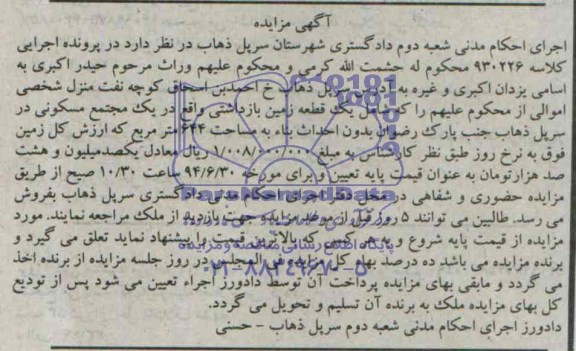 مزایده,زمین
