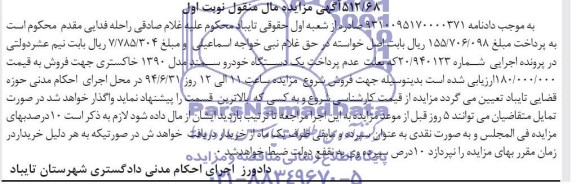 مزایده,یک دستگاه خودرو سمند مدل 1390 خاکستری