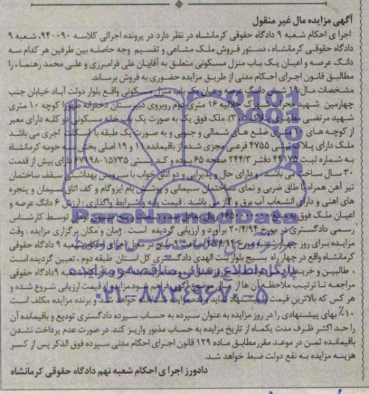 مزایده,ملک مشاعی