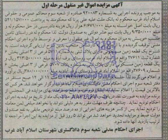 مزایده,زمین مسکونی