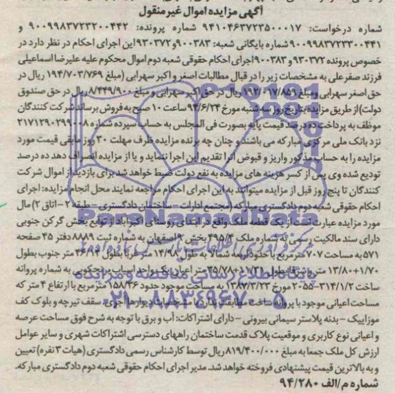 مزایده,یک قطعه ملک