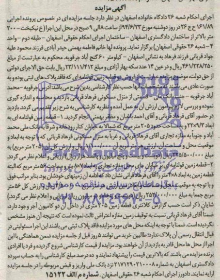 مزایده,دو قطعه زمین قولنامه ای