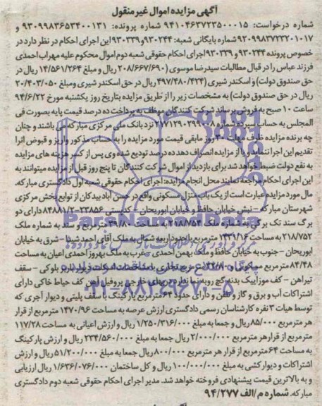 مزایده,منزل مسکونی