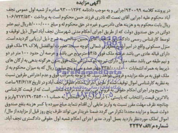 مزایده,منزل مسکونی