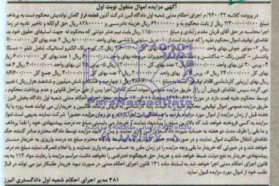مزایده,دریل ستونی