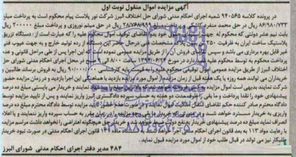 مزایده,دستگاه تزریق پلاستیک