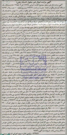 مزایده,اپارتمان
