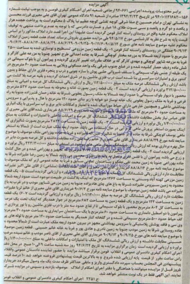 مزایده,شش قطعه زمین