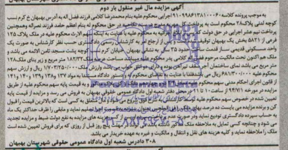 مزایده,یک واحد مسکونی قدیمی