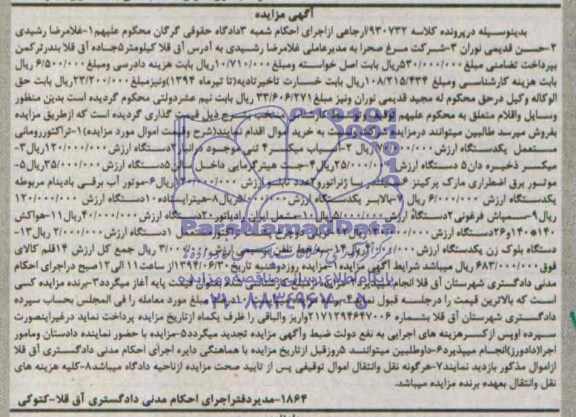 مزایده تراکتور رومانی ...