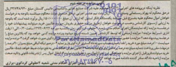 مزایده یک دستگاه تانکر استیل
