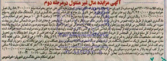 مزایده,مغازه