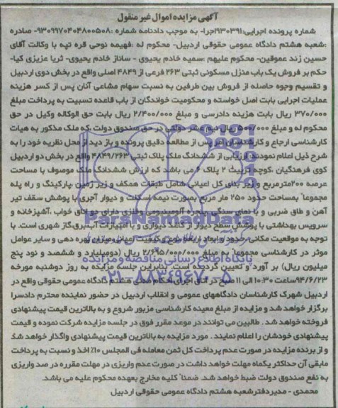 مزایده,ششدانگ ملک پلاک ثبتی