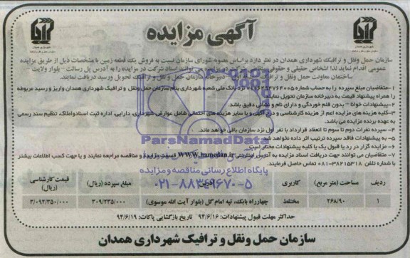 مزایده,فروش یک قطعه زمین