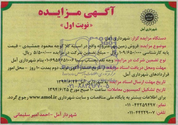 مزایده,زمین نهر متروکه