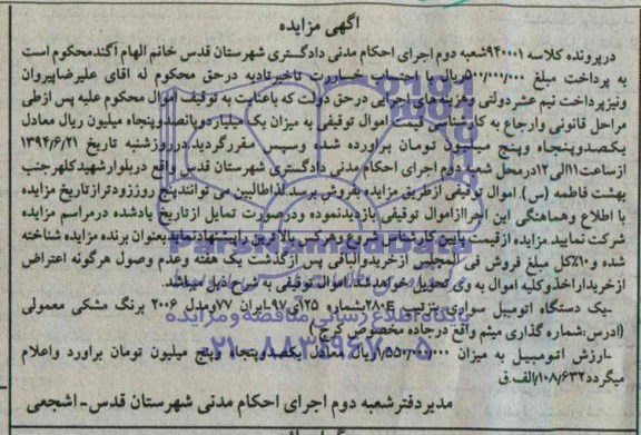 آگهی مزایده, مزایده فروش یک دستگاه اتومبیل سواری بنز