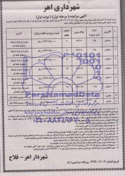 مزایده,املاک