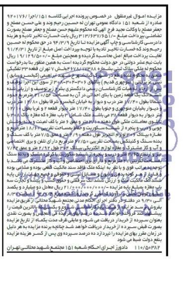 مزایده,پلاک ثبتی