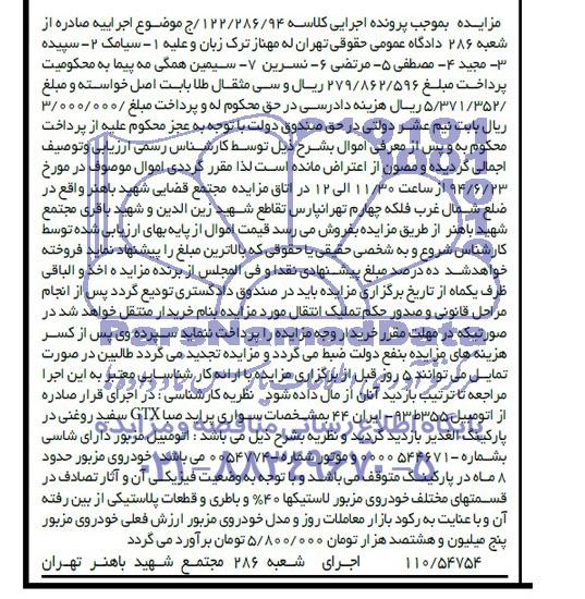 آگهی مزایده, مزایده فروش سواری پراید صبا GTX سفید روغنی