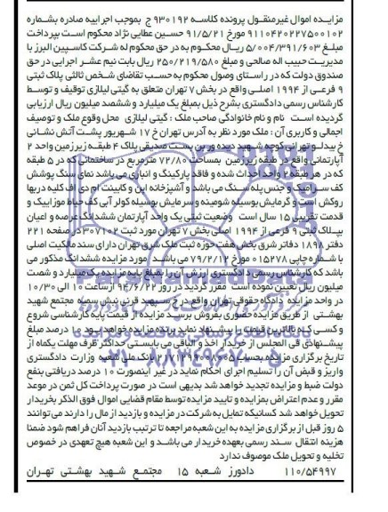 مزایده,پلاک ثبتی