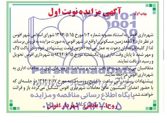 مزایده,چهارقطعه زمین مسکونی