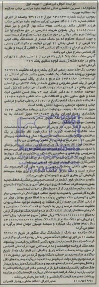 مزایده,زمین مشجر