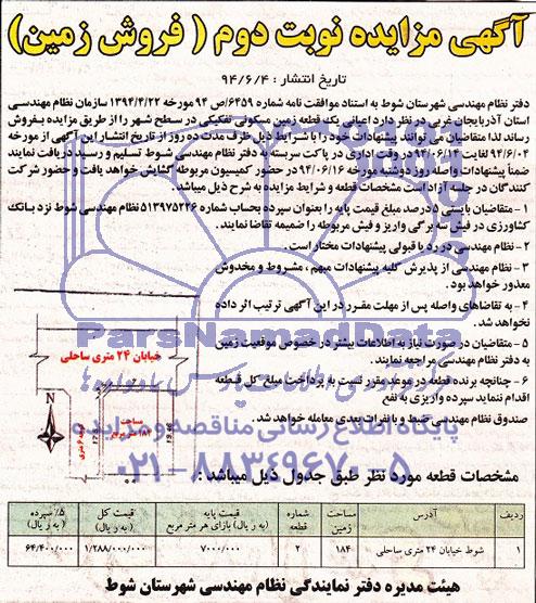 مزایده,اعیانی یک قطعه زمین