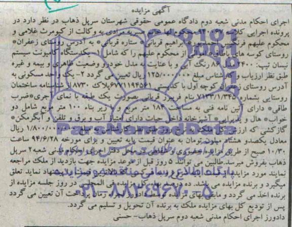 مزایده,یکدستگاه کامیونت و یک واحد مسکونی
