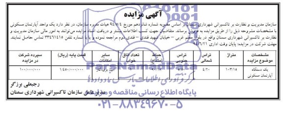 مزایده,اپارتمان