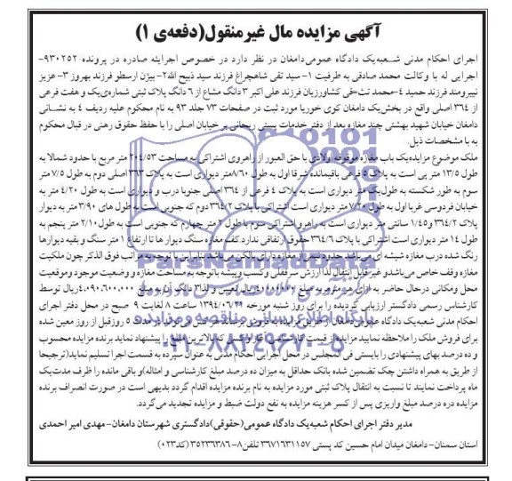 مزایده,پلاک ثبتی