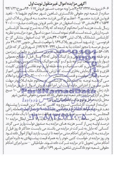 مزایده,پلاک ثبتی
