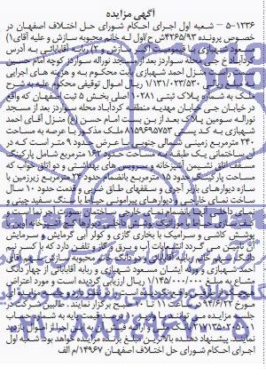 مزایده,ملک