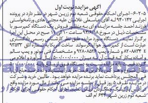 مزایده,فروش یک دستگاه کمپرسور هوا